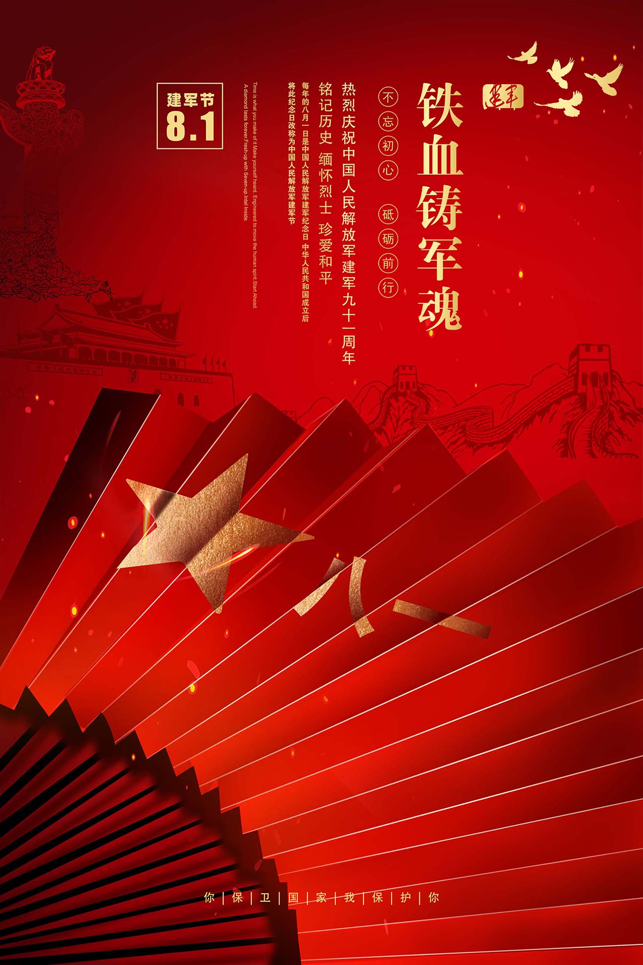 大气创意红色八一建军节宣传海报PSD源文件