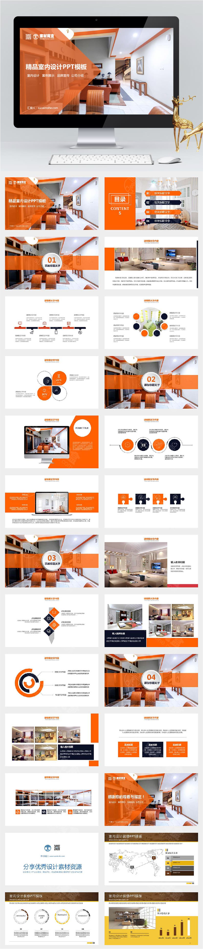 欧式橙色精品室内设计方案汇报PPT模板