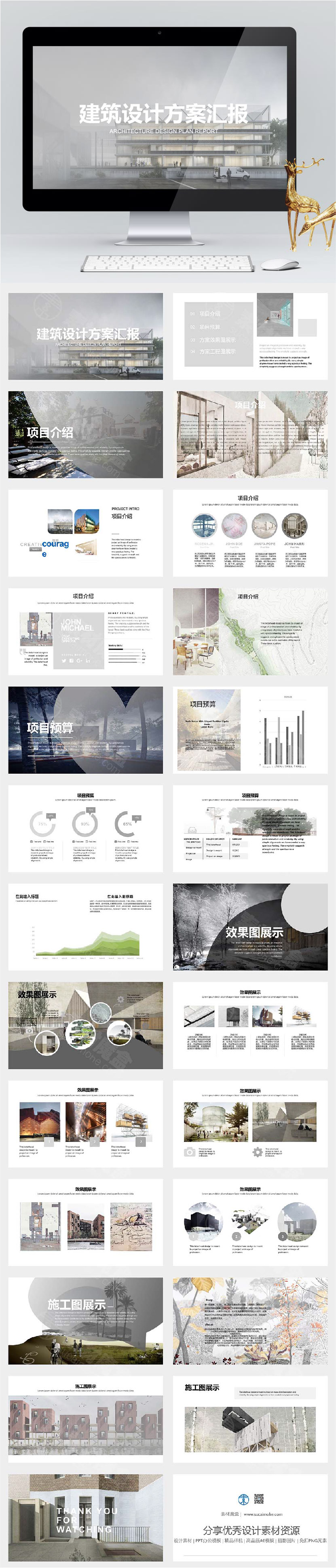 中国风水墨建筑设计方案汇报PPT模板