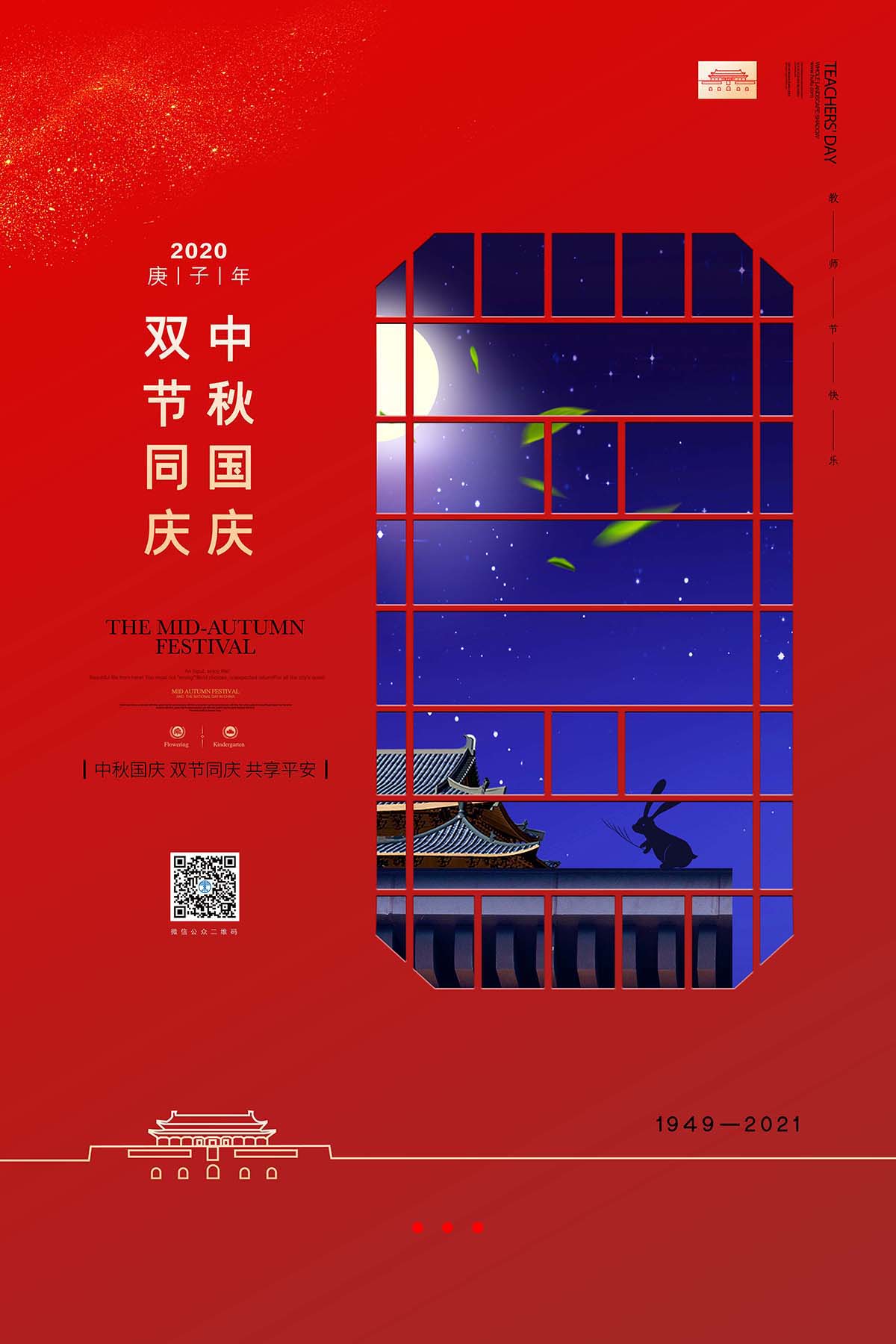 大气红色中秋国庆双节同庆宣传海报