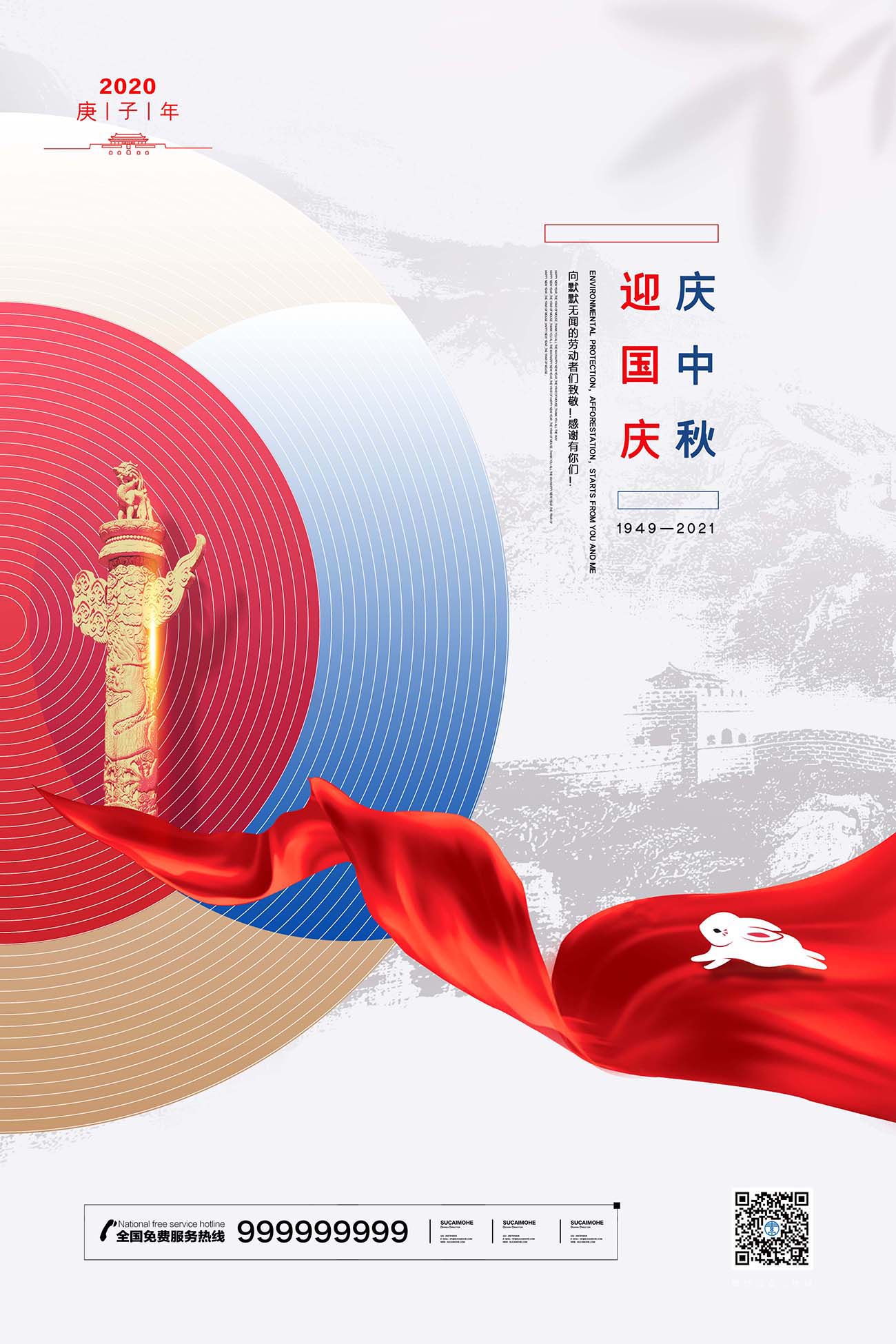 创意通用庆中秋迎国庆双节海报PSD源文件