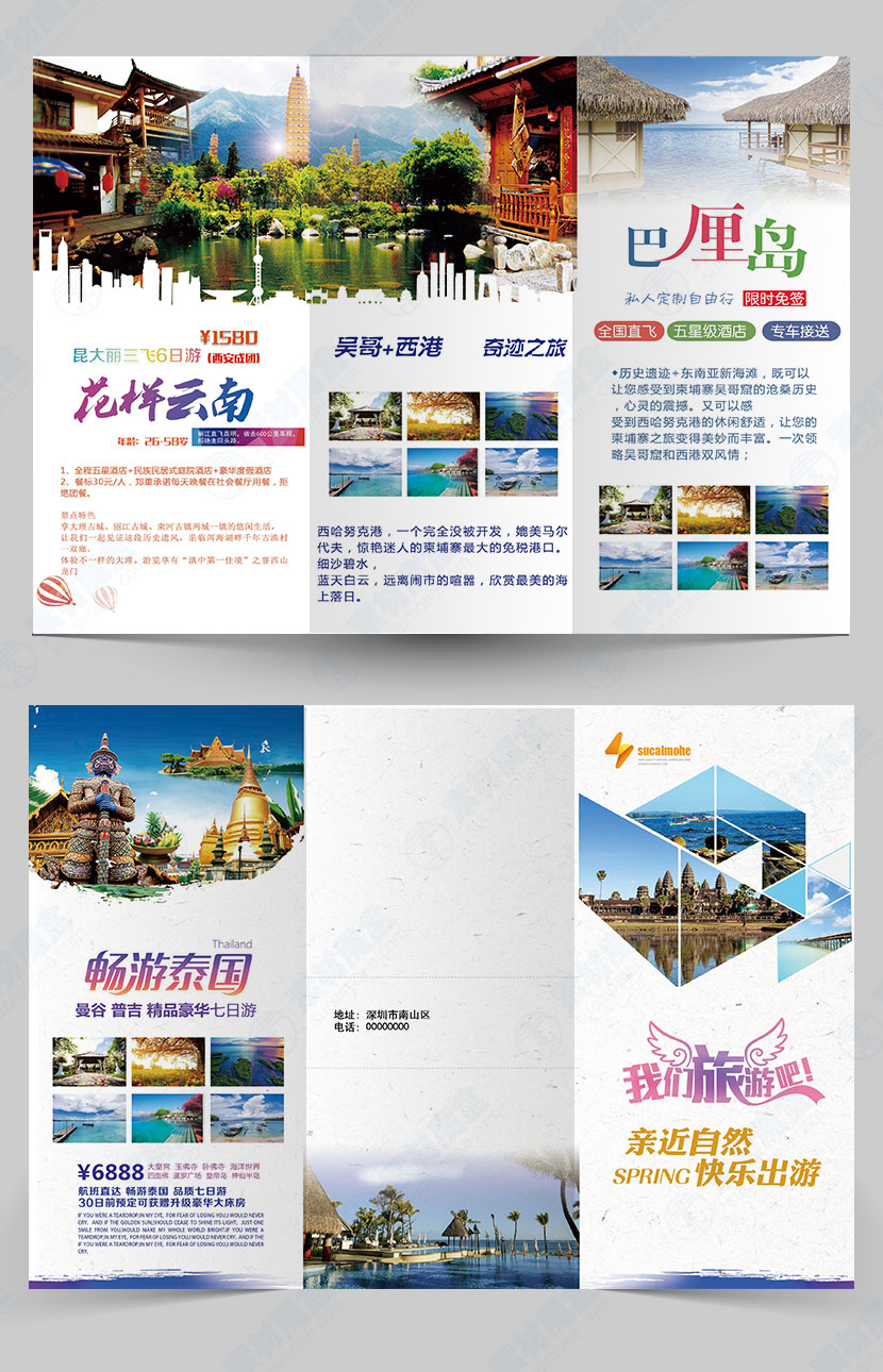 巴厘岛旅游/云南旅游三折页创意设计PSD源文件