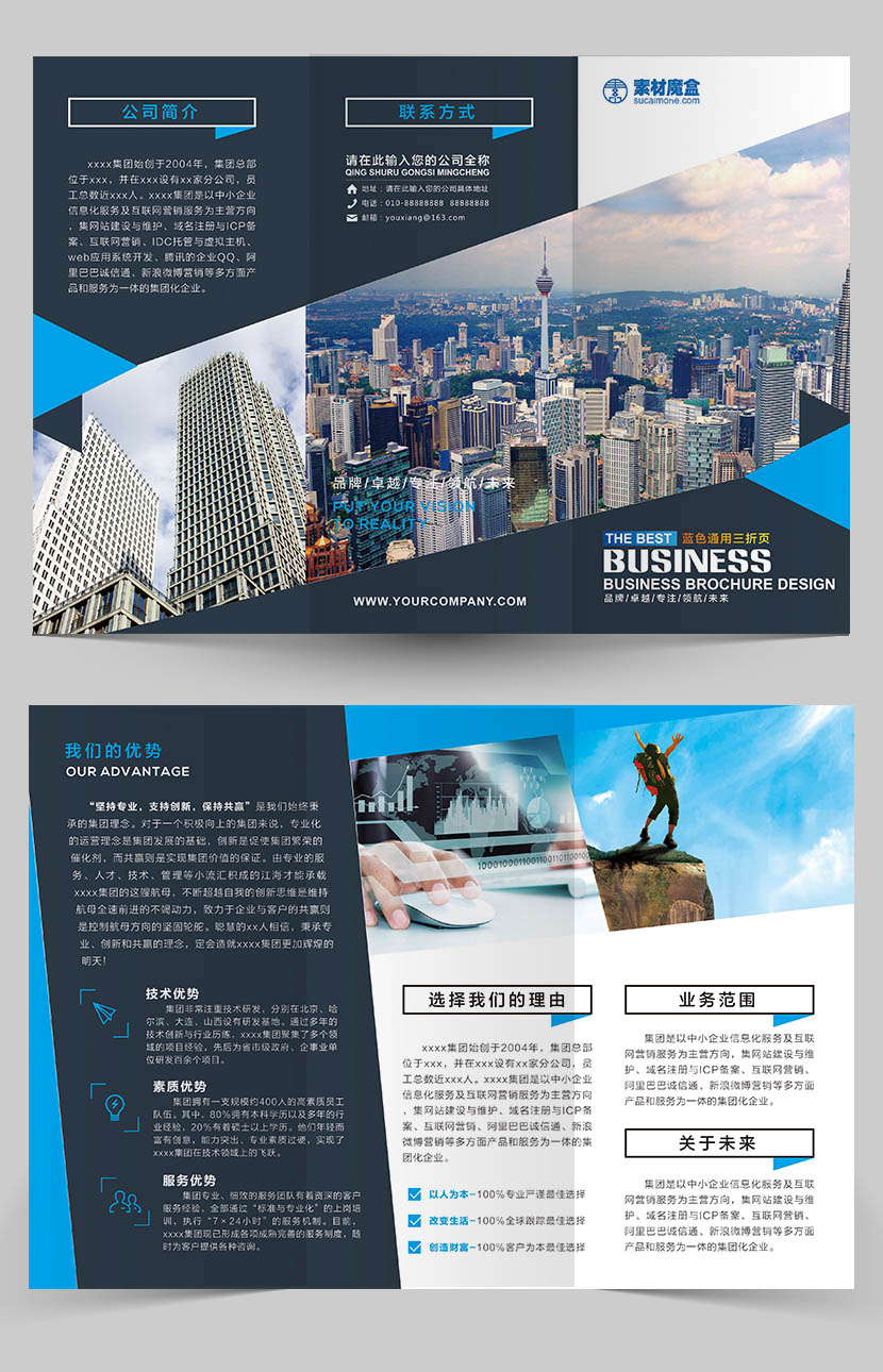 蓝色商务企业公司通用三折页创意设计PSD源文件