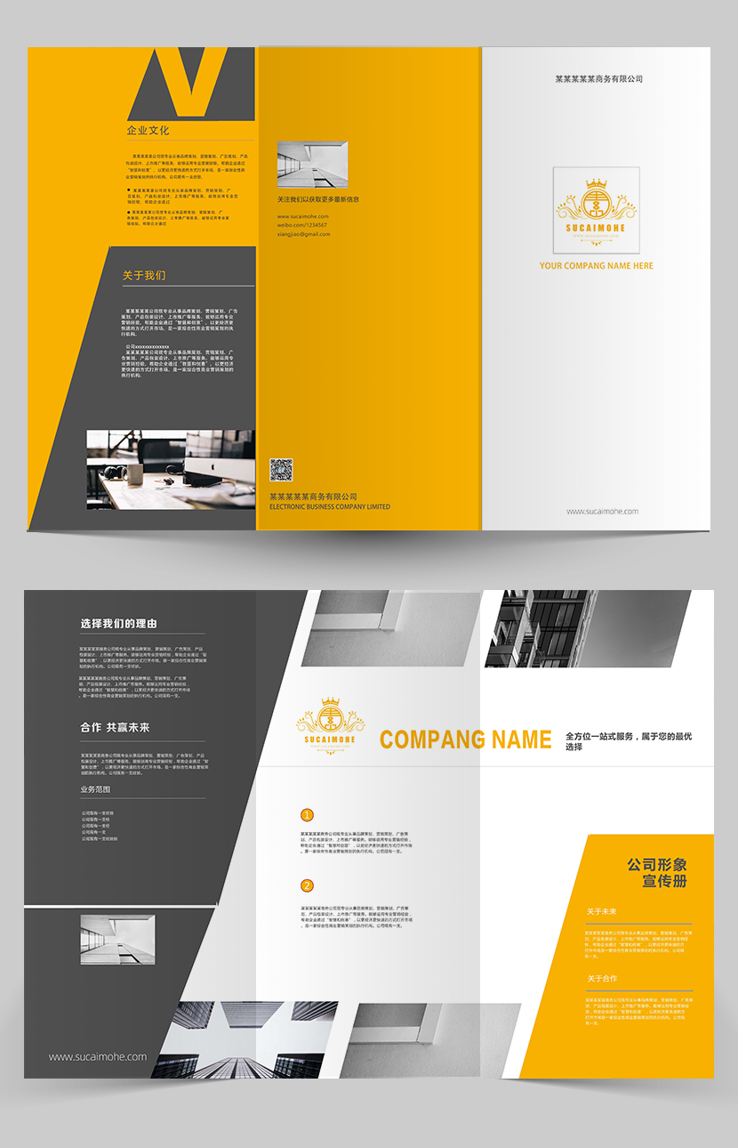 黄色公司形象宣传三折页创意设计PSD源文件