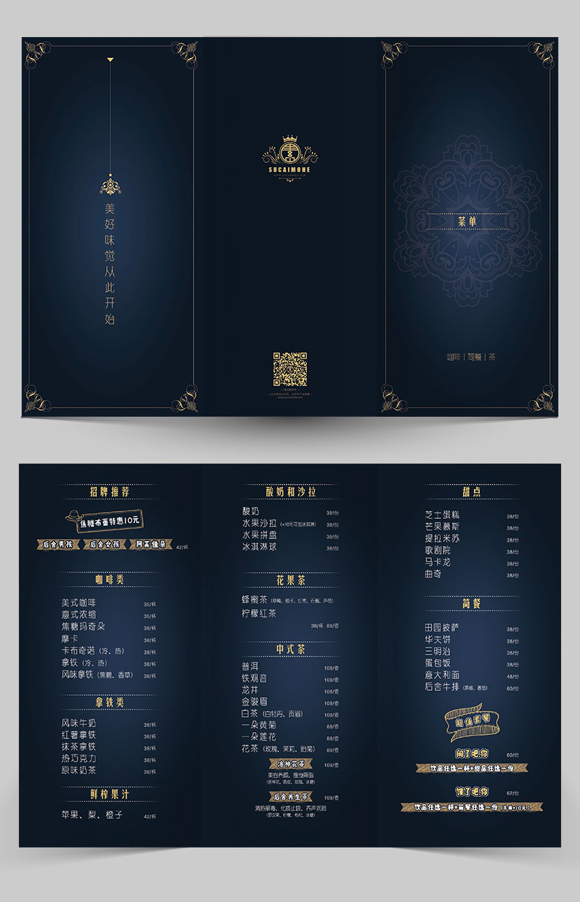 中式菜单三折页创意设计PSD源文件