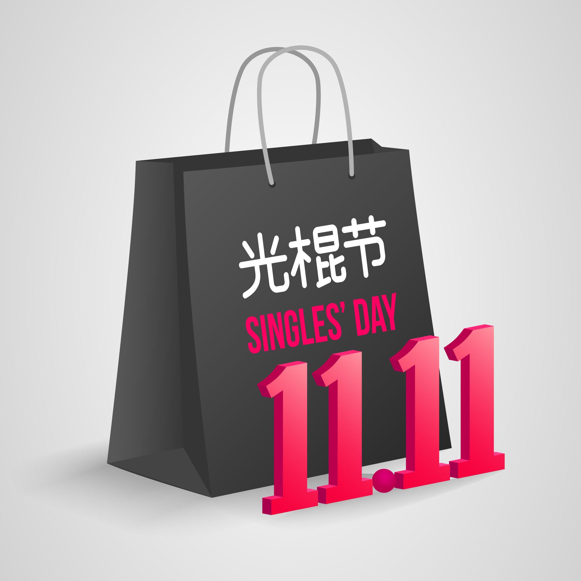 双十一11.11设计光棍节/购物节活动矢量源文件realistic-design-singles-day-event