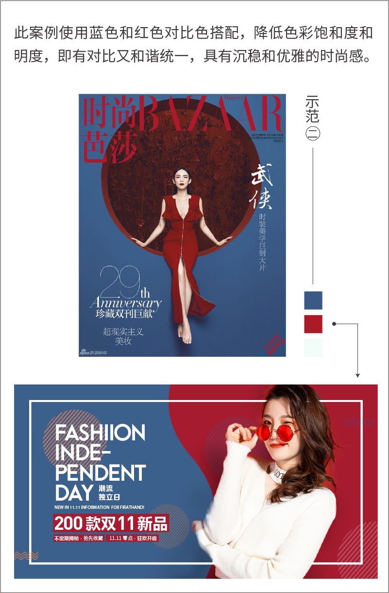 写给新手“色”计师的配色攻略（二）(图22)