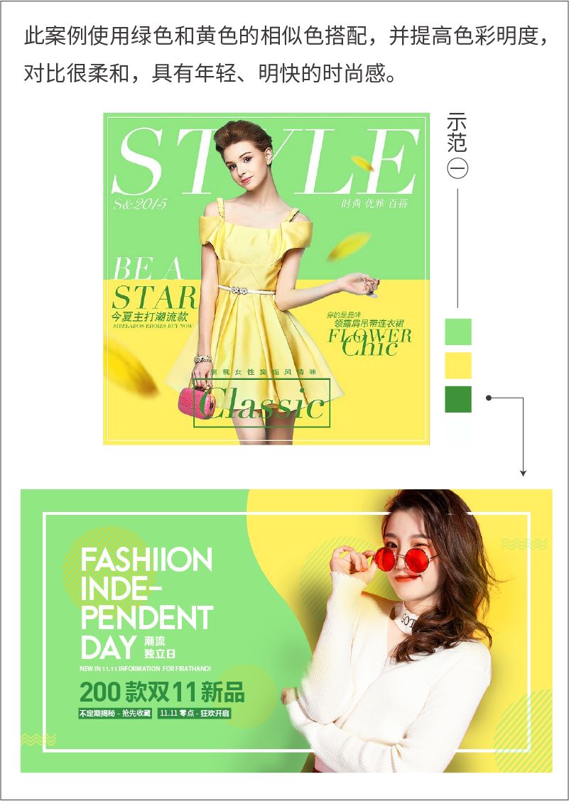 写给新手“色”计师的配色攻略（二）(图21)
