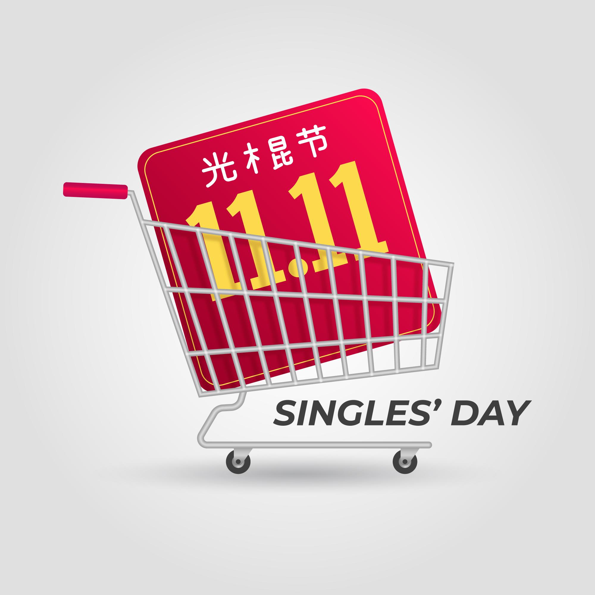 现实的双十一光棍节/电商购物节插画realistic-singles-day-illustration