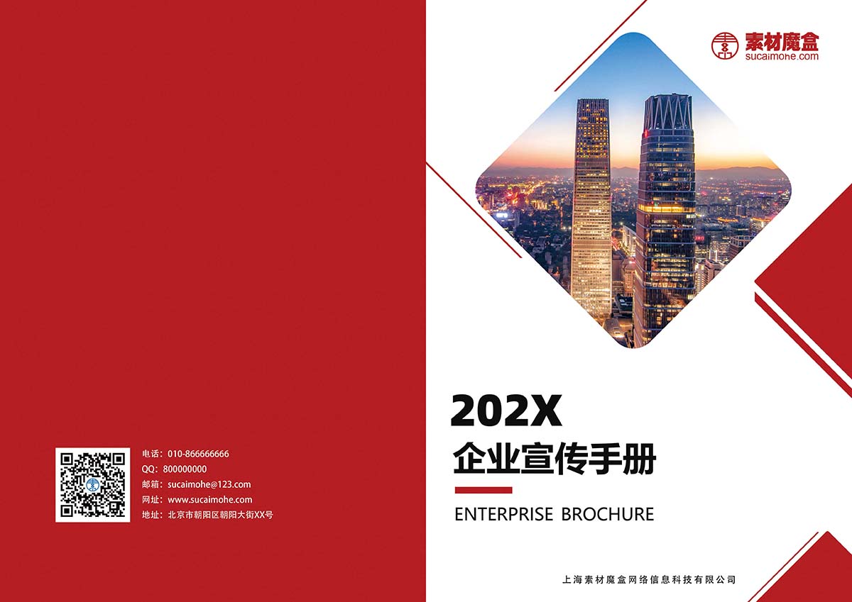 红色大气企业宣传画册封面设计