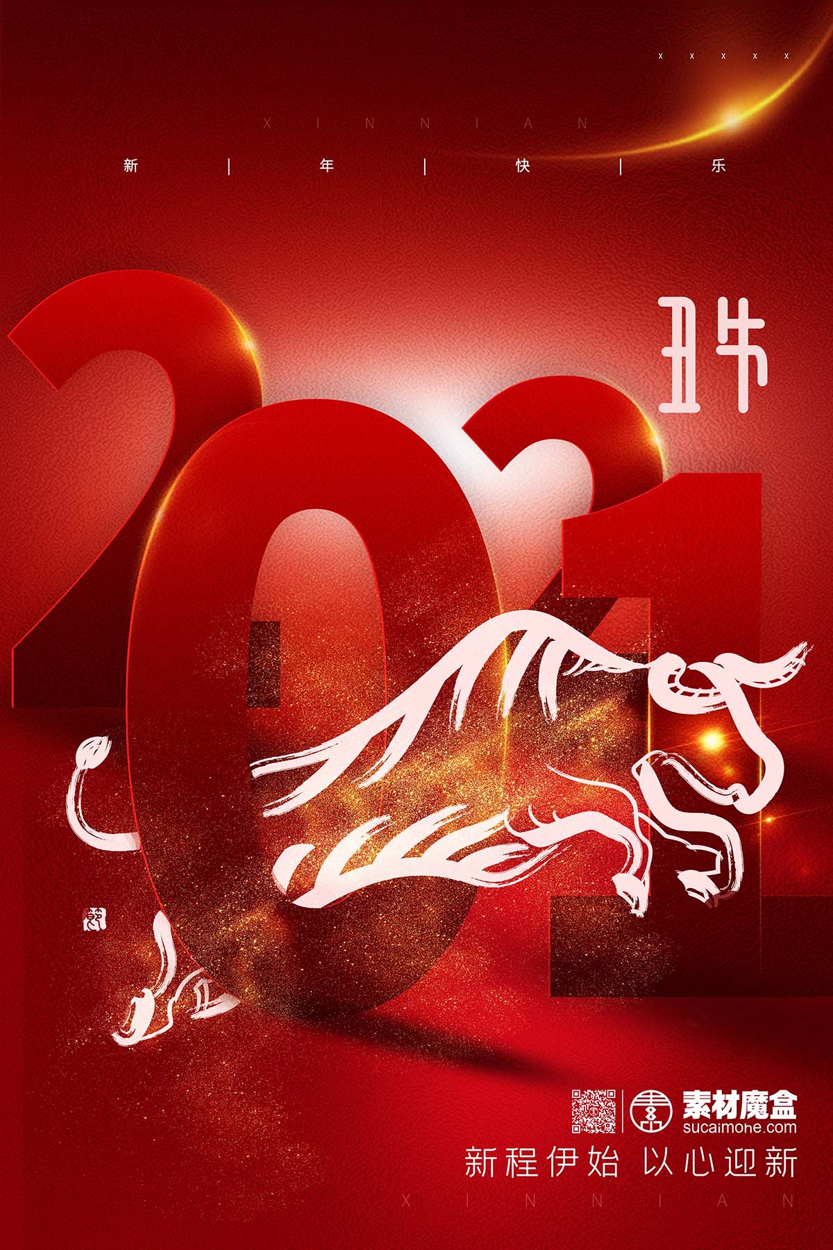 牛年大字报创意设计PSD源文件