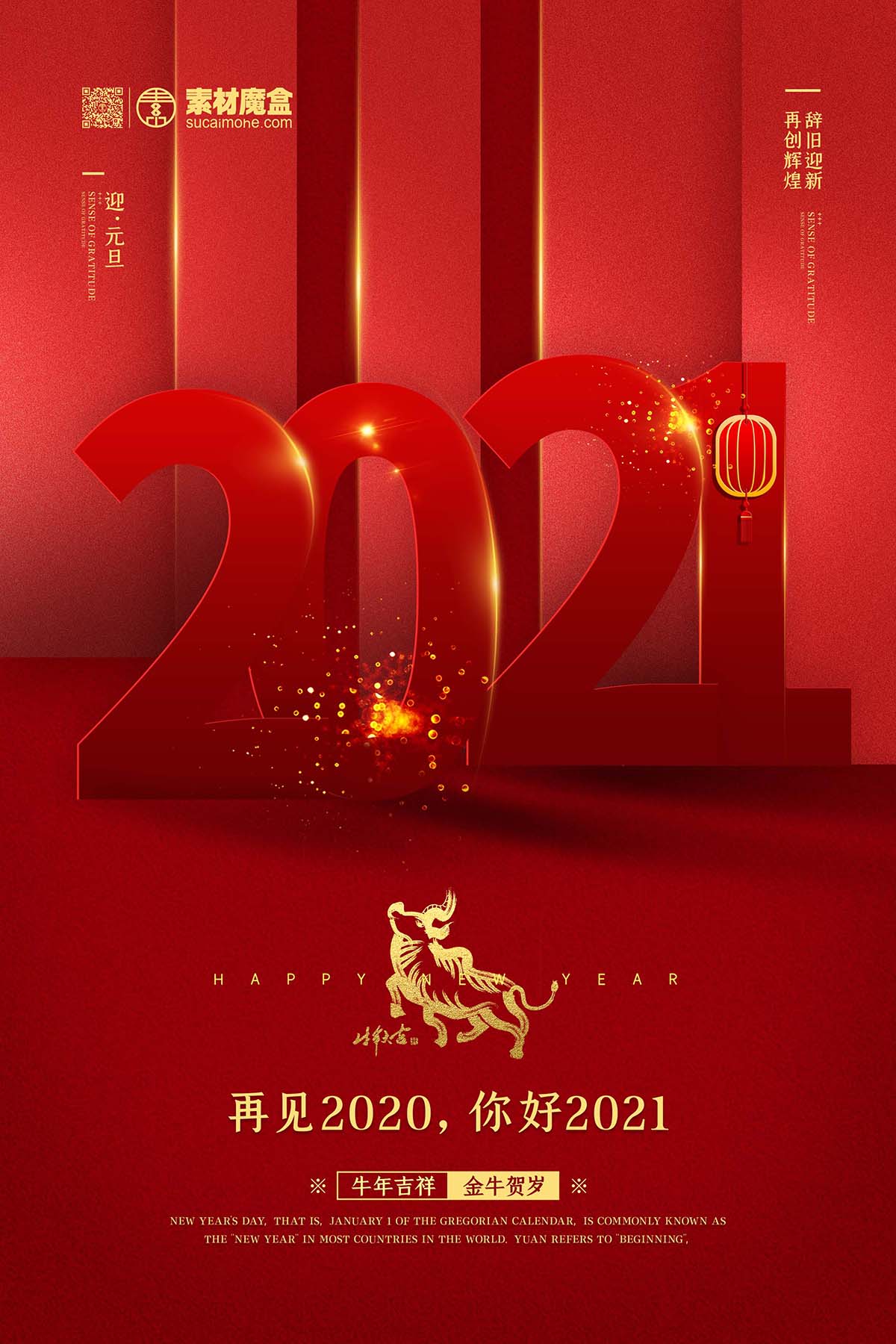 你好2021牛年吉祥宣传海报PSD源文件