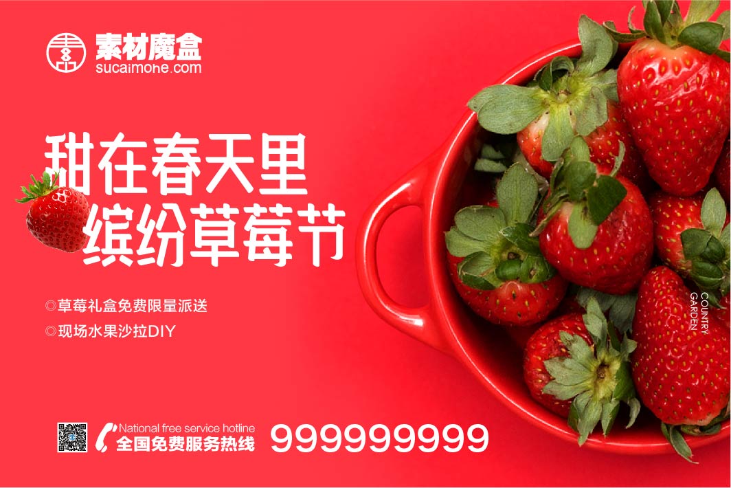 甜在春天里缤纷草莓节/房地产预售海报设计AI源文件