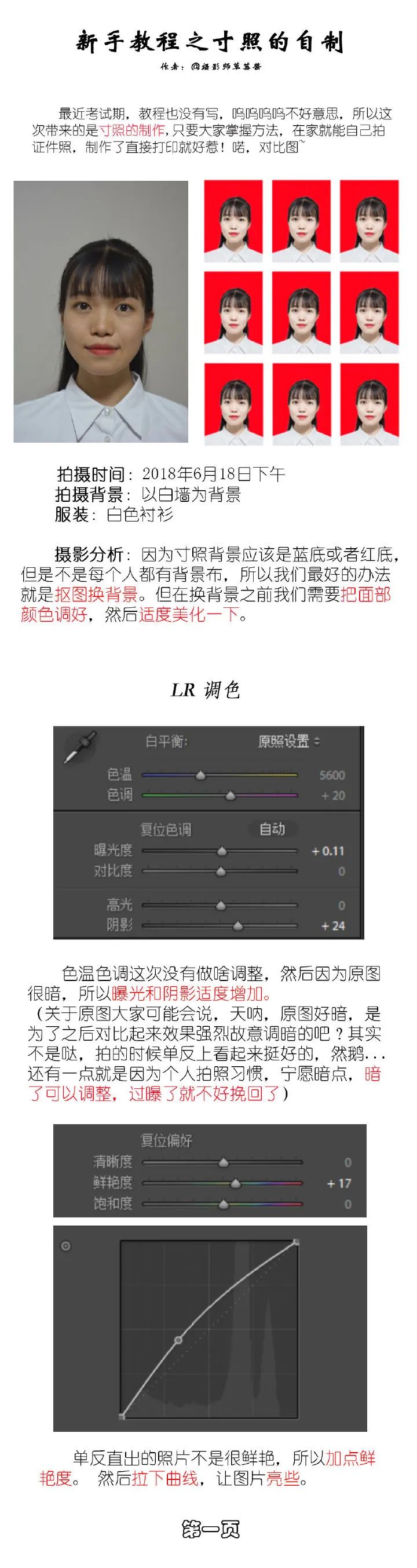 PS新手做寸照的方法(图2)
