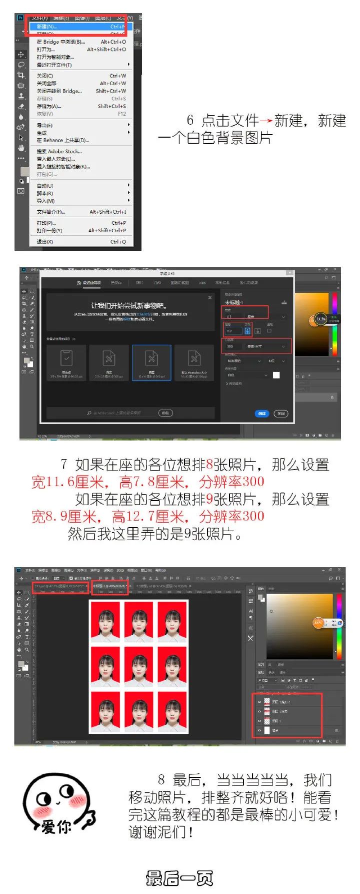 PS新手做寸照的方法(图10)