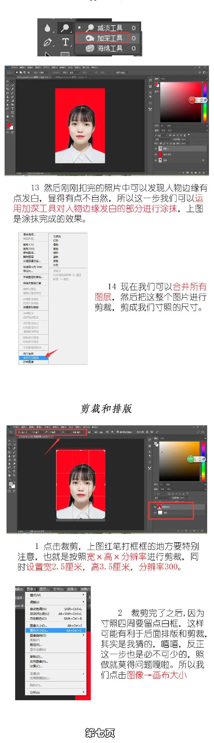PS新手做寸照的方法(图8)