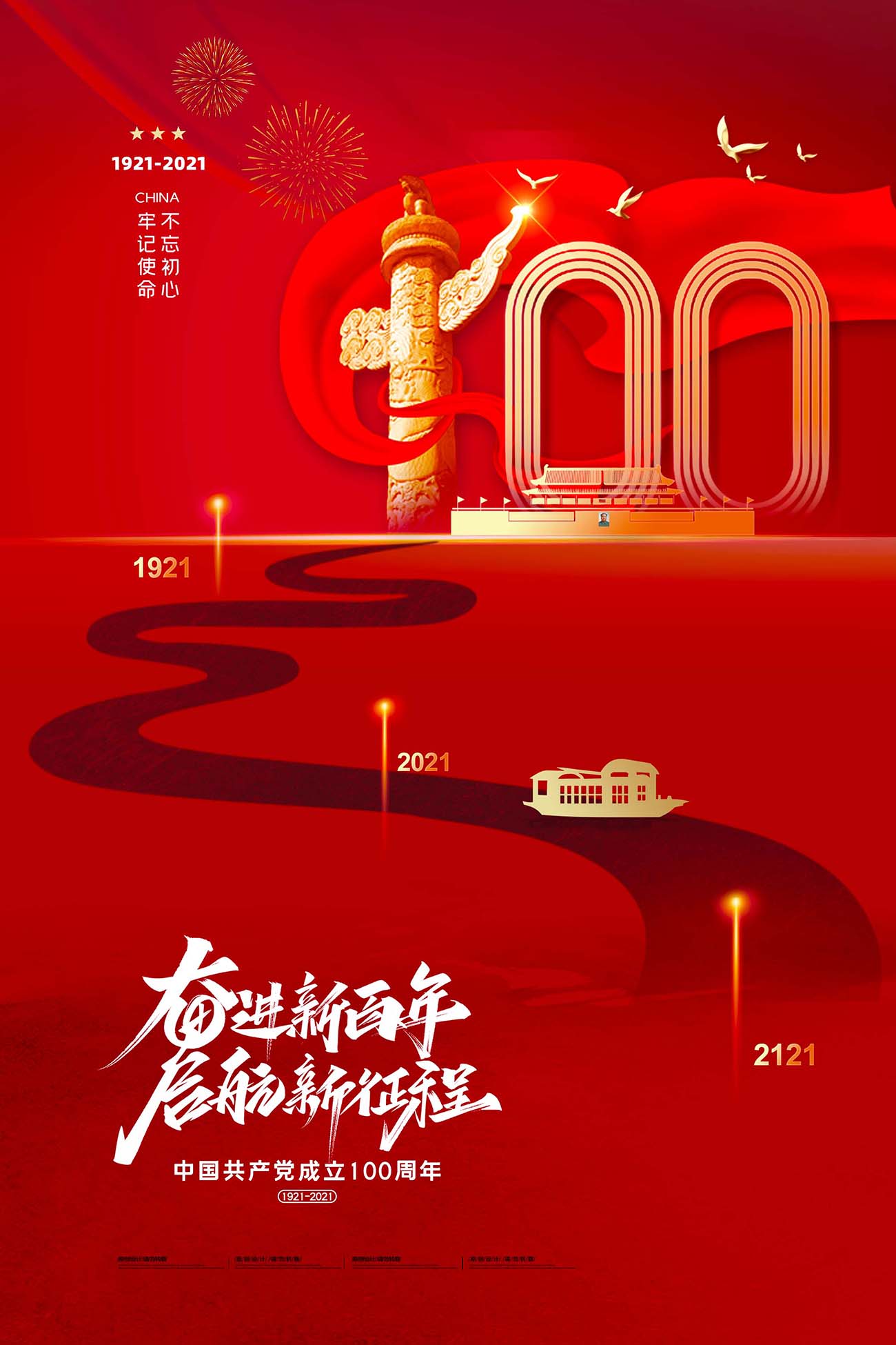 大气华表红色建党100周年党建海报
