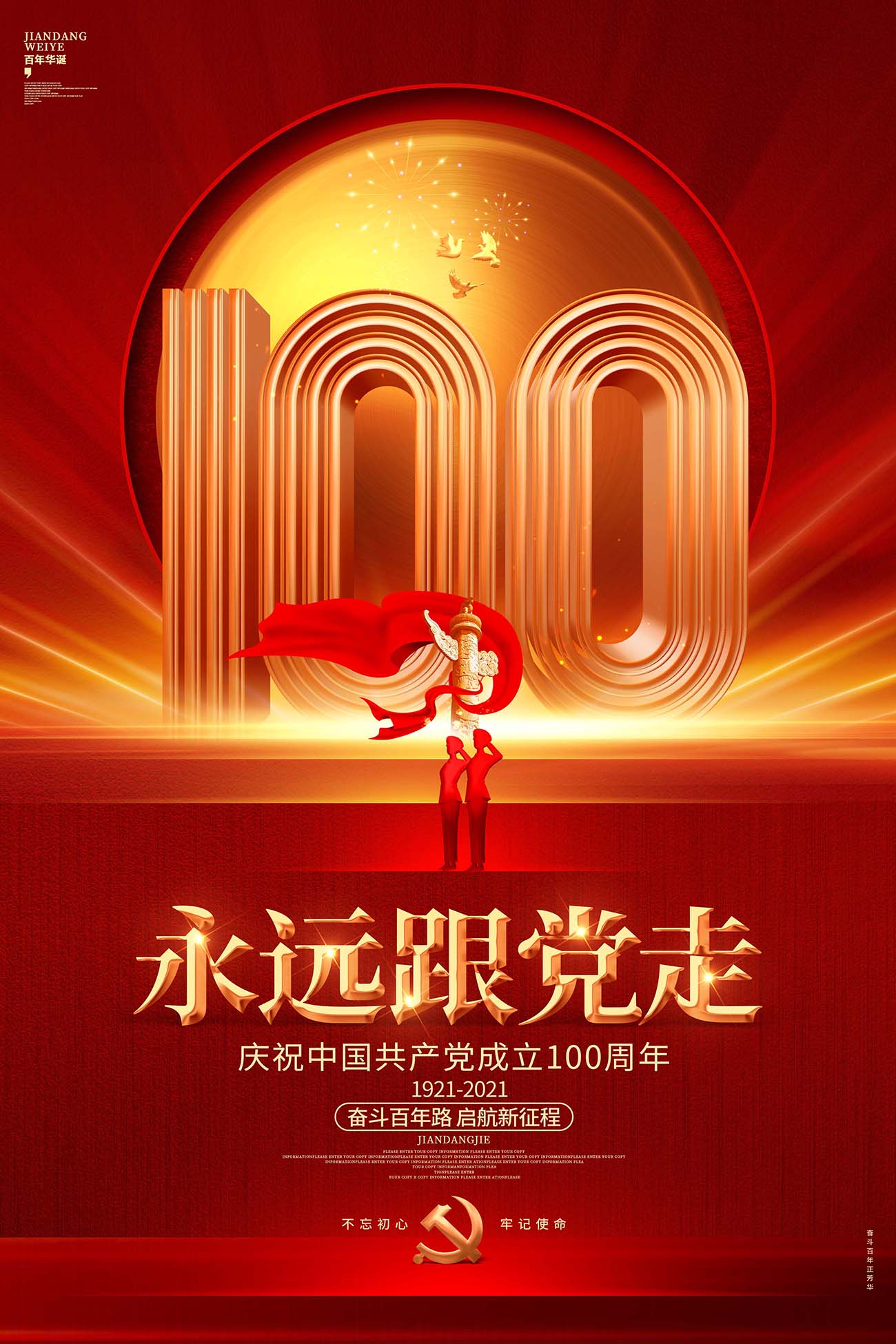 红色大气建党100周年建党节海报设计模板