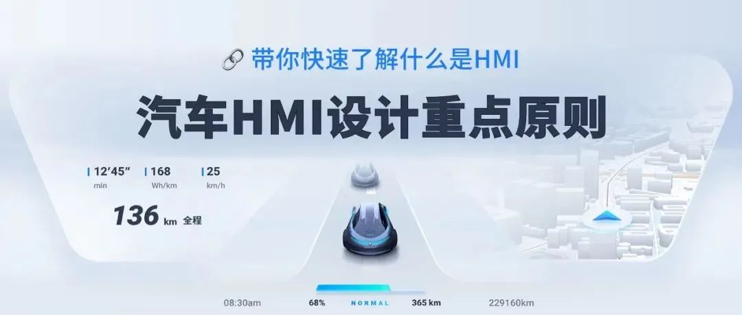 还不知道什么是汽车HMI设计？进来带你快速了解
