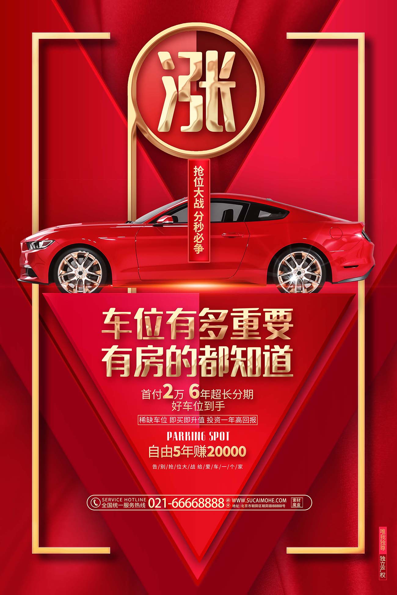 红色大气车位促销车位出租宣传促销海报设计