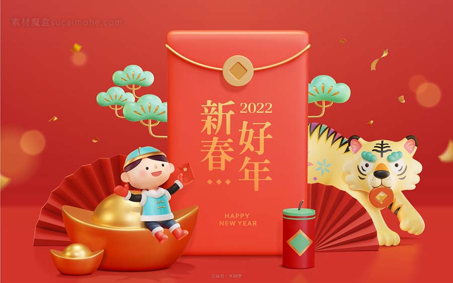 虎年春节新年福娃坐在金元宝上红包设计源文件