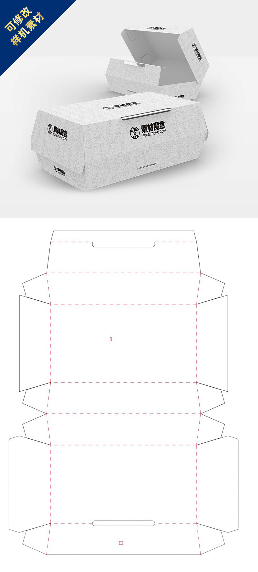 汉堡纸质包装盒样机PSD文件LargeSWBox_46