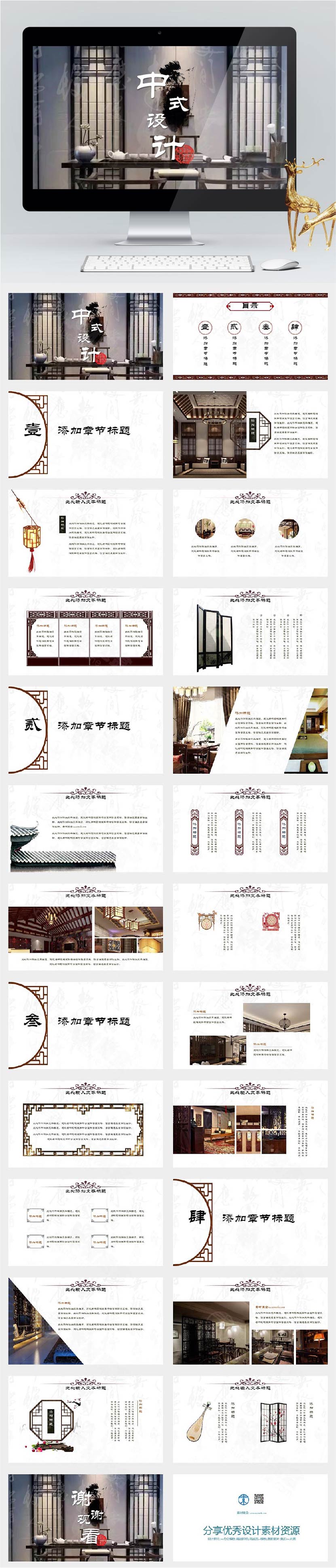 室内装饰中国风设计方案设计PPT模板