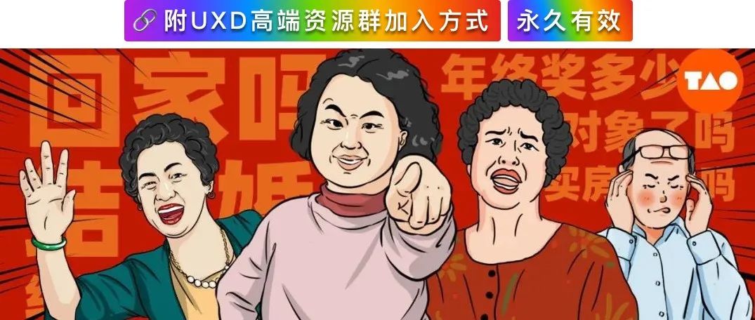 @春节回家的设计师：亲朋好友灵魂拷问汇总 (精华版)