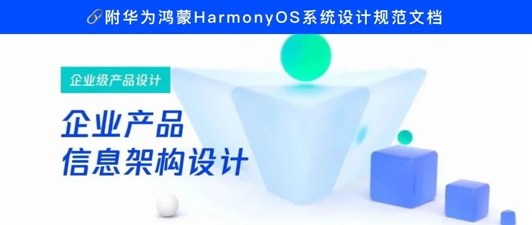 大厂方法论系列：企业产品信息架构交互设计指南 (教科书级别)