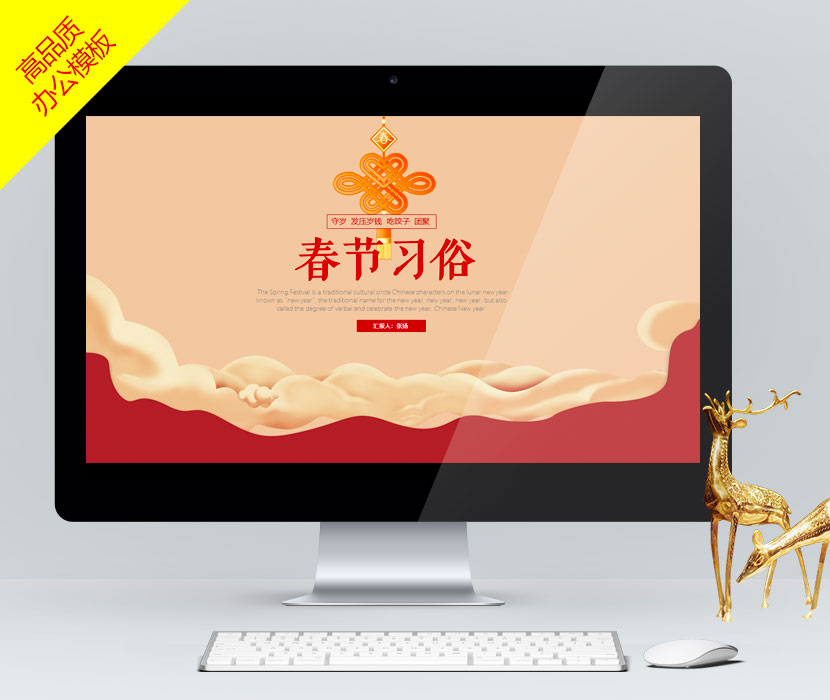 春节年会、会议活动——春节传统习俗介绍ppt模板